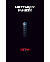 Игра