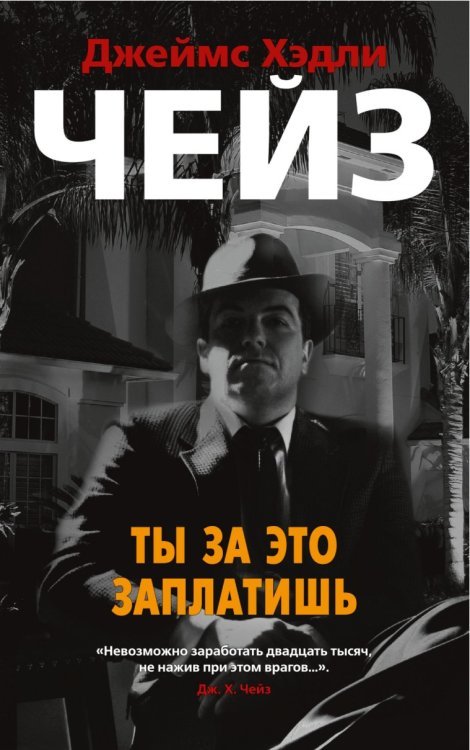 Звезды классического детектива Ты за это заплатишь