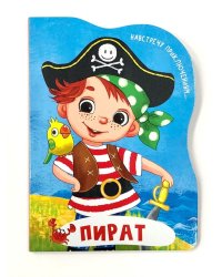 Пират