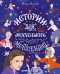 Обложка книги «Истории для маленьких мечтательниц» — Долгинова Е., ISBN 9785001541202