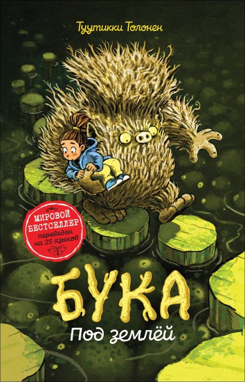 Бука. Под землей