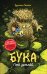 Бука. Под землей