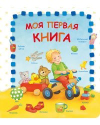 Моя первая книга