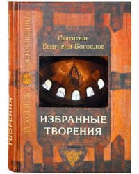Избранные творения