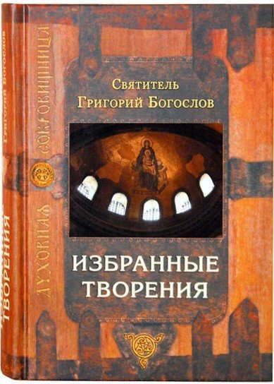 Избранные творения