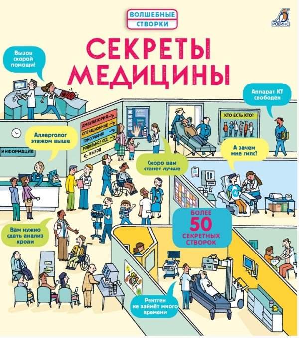 Секреты медицины