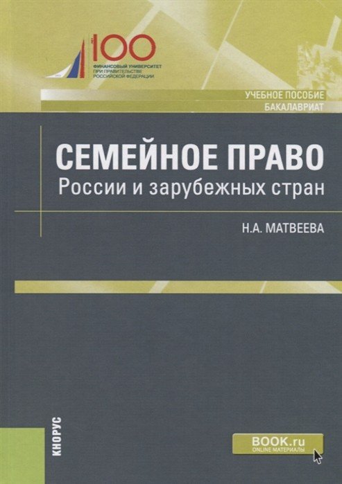 Семейное право России и зарубежных стран