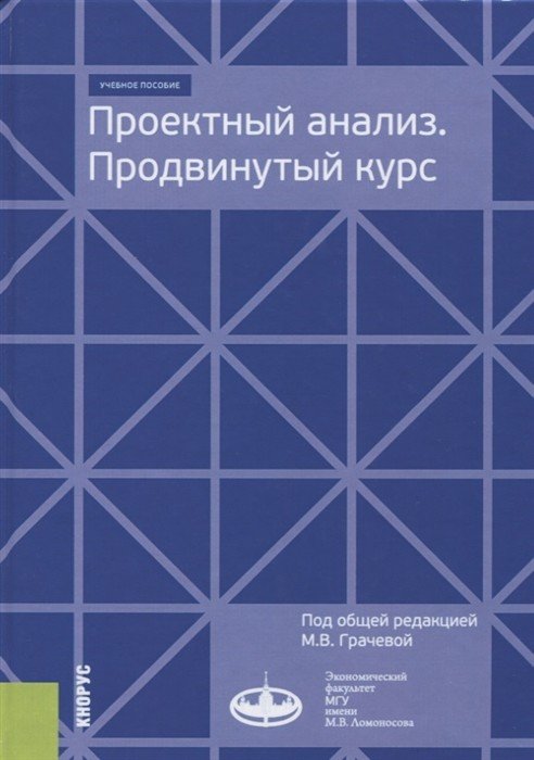 Проектный анализ. Продвинутый курс