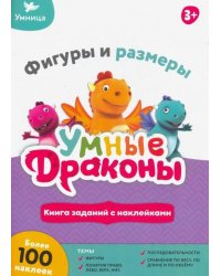 Книжка с заданиями.Фигуры и размеры