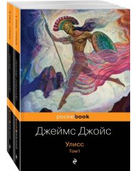 Улисс. Комплект из 2 книг (количество томов: 2)