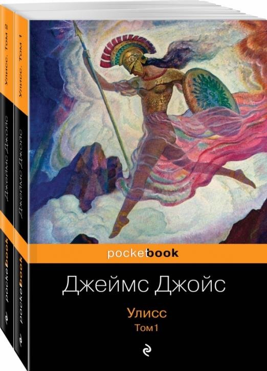 Улисс. Комплект из 2 книг (количество томов: 2)