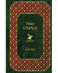 Басни