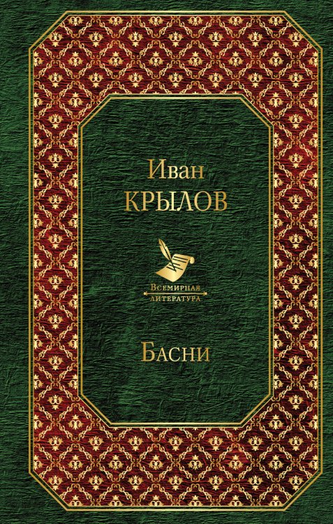 Басни
