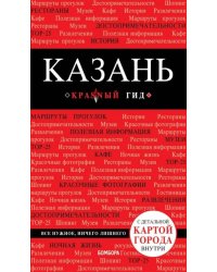 Казань