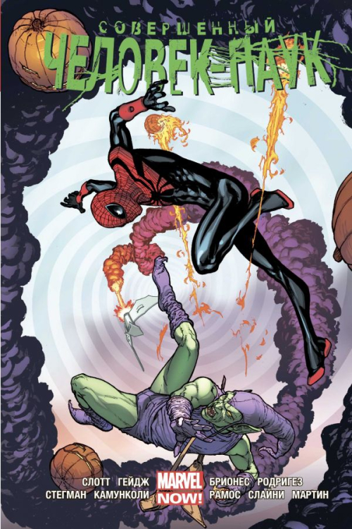 Совершенный Человек-Паук (тв.переплет) Совершенный Человек-Паук. Омнибус