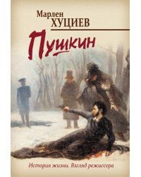 Пушкин