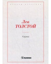 Карма