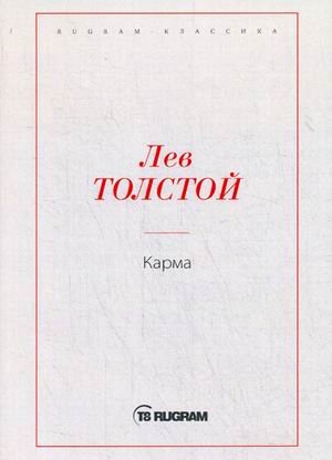 RUGRAM_Public Domain Карма