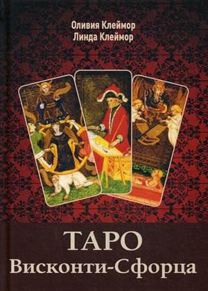 Таро Висконти-Сфорца