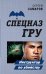 Обложка книги «Инструктор по убийству» — Самаров Сергей Васильевич, ISBN 9785041050856