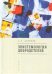 Обложка книги «Эпистемология добродетелей» — Каримов А., ISBN 9785907189522