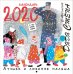 Дядя Стёпа. Лучшее и любимое. Календарь на 2020 год