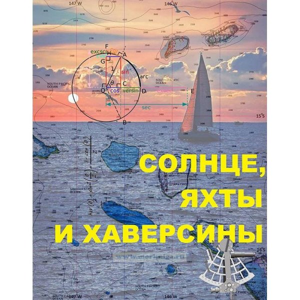 Солнце, яхты и хаверсины