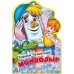 Обложка книги «Мойдодыр (с фигурной вырубкой)» — Чуковский К., ISBN 9785506025115
