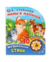 Мамы и малыши