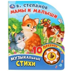 Мамы и малыши