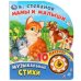 Мамы и малыши