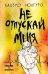Обложка книги «Не отпускай меня» — Исигуро Кадзуо, ISBN 9785041058173