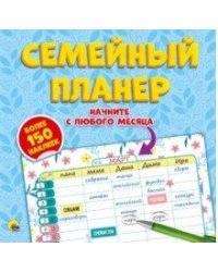 Семейный планер
