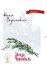 Обложка книги «Звезда Чернобыль» — Вознесенская Юлия Николаевна, ISBN 9785448415142
