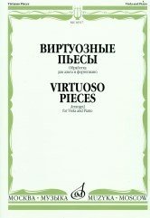Виртуозные пьесы. Обработка для альта и фортепиано