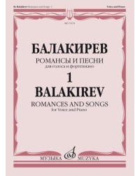 Романсы и песни. Для голоса и фортепиано. В 2-х частях. Часть 1