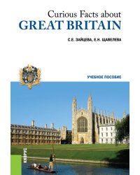 Curious Facts about Great Britain. Учебное пособие.