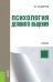 Обложка книги «Психология делового общения. Учебник» — Сахарчук Е.С., ISBN 9785406073032