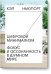 Обложка книги «Цифровой минимализм. Фокус и осознанность в шумном мире» — Ньюпорт К., ISBN 9785001463825