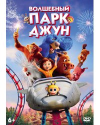 DVD. Волшебный парк Джун