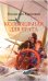 Обложка книги «Колыбельная для брата» — Крапивин В., ISBN 9785389165861