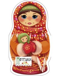 Потешки
