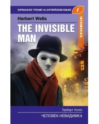 Человек-невидимка. The Invisible Man. Intermediate