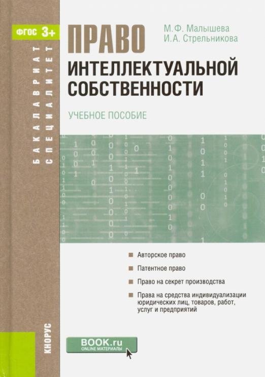Право интеллектуальной собственности. Учебное пособие