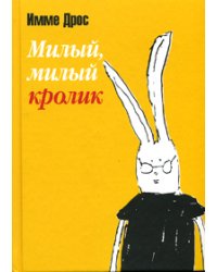 Милый, милый кролик