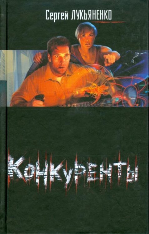 Конкуренты