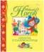 Обложка книги «Незнайка в Солнечном городе» — Носов Николай Николаевич, ISBN 9785389002388