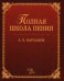 Полная школа пения