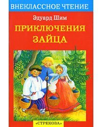 Приключения Зайца
