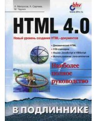 HTML 4.0